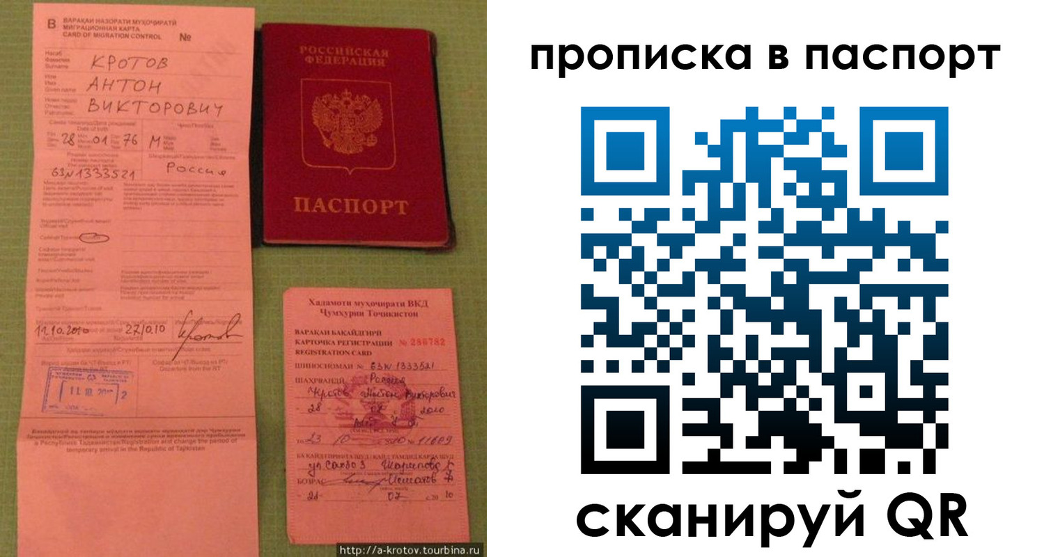 временная регистрация надежно в Фокино