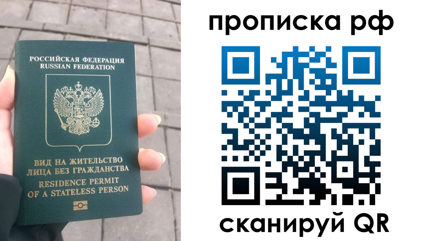 прописка штамп в Фокино