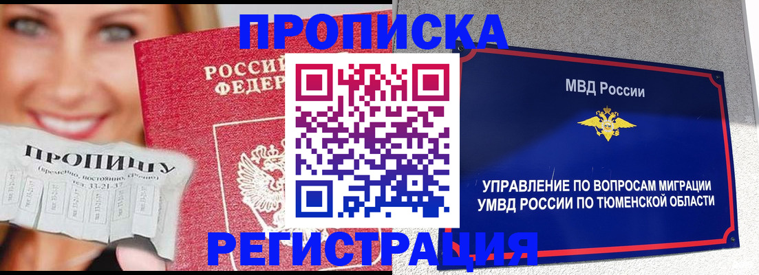 временная регистрация 2025 в Фокино