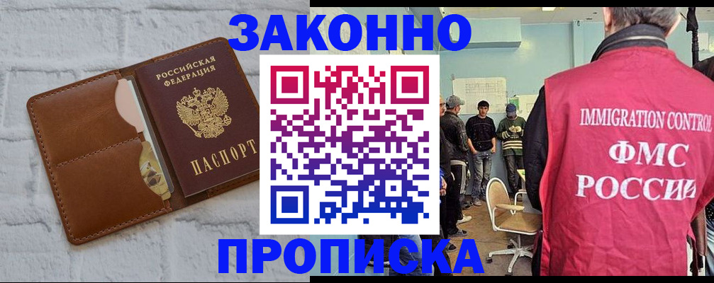 прописка от собственника в Фокино