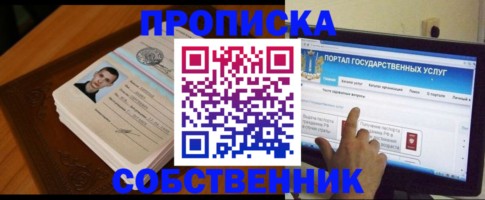 временная регистрация в квартире в Фокино