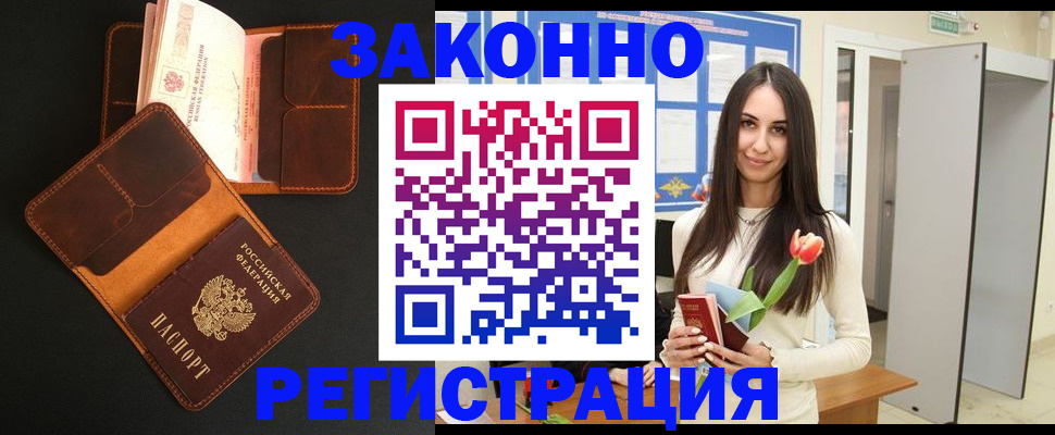 временная регистрация адрес в Фокино