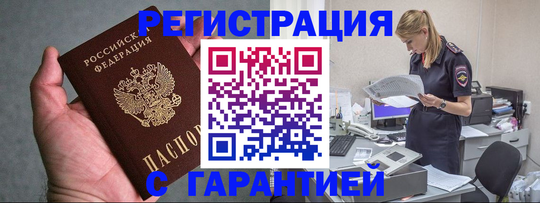 временная регистрация для всех в Фокино