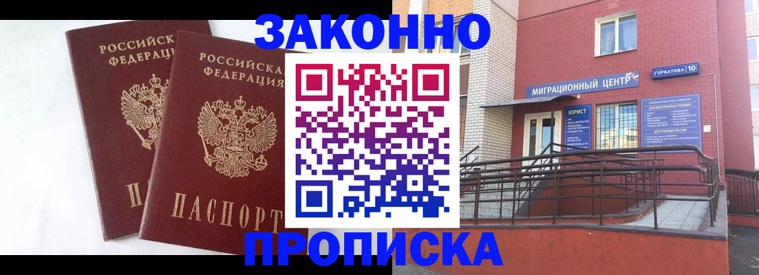 временная регистрация купить в Фокино